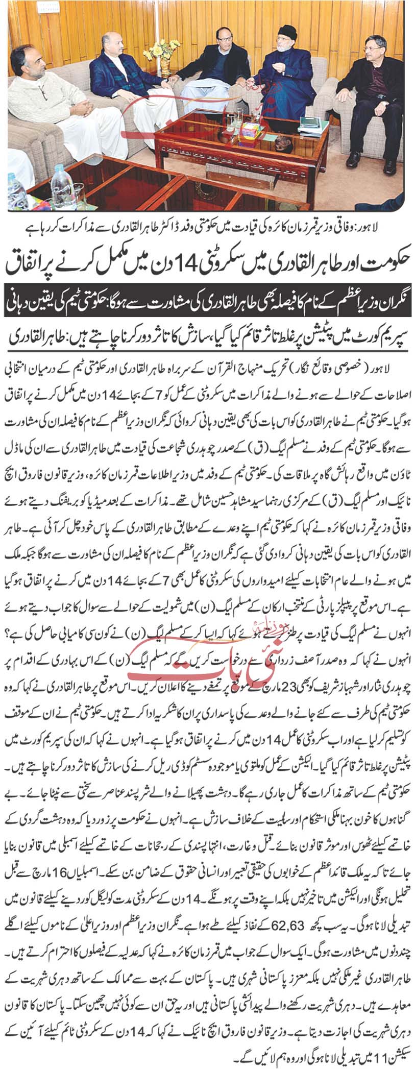 Pakistan Awami Tehreek Print Media CoverageDaily Nai Baat Front Page